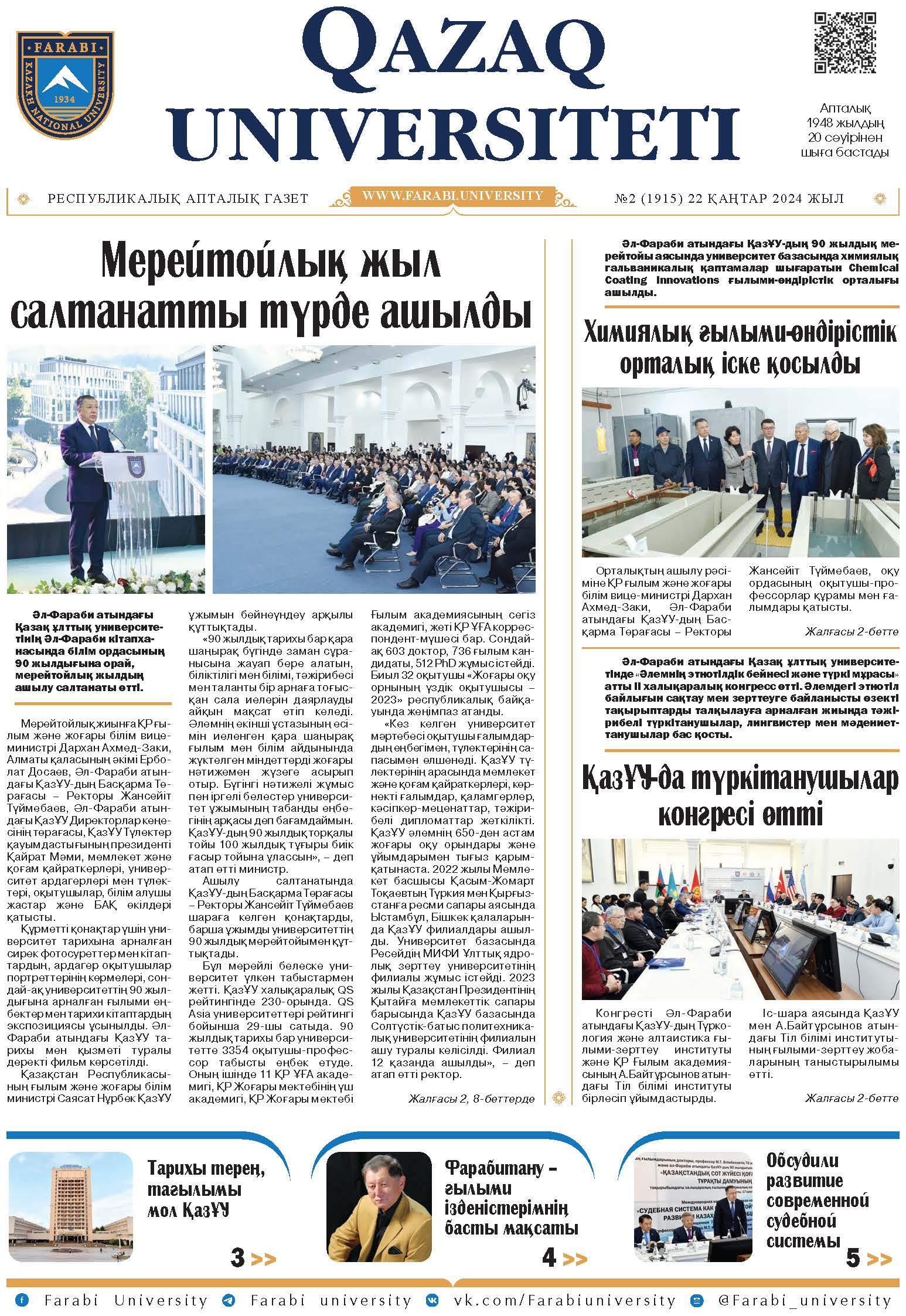 №2 22 қаңтар 2024.pdf